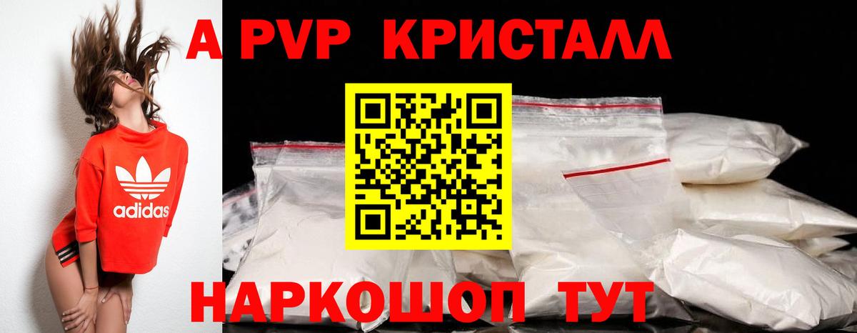 Орехово-Зуево  A PVP Соль  Вход с VPN  Alfa_PVP кристаллы  A-PVP СК КРИС 