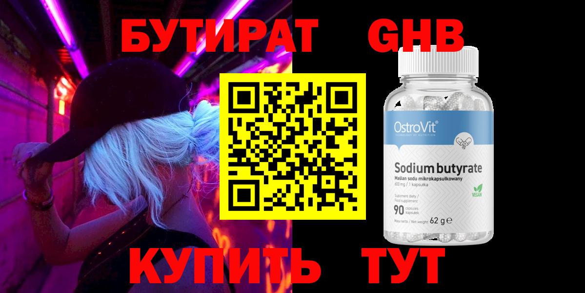 БУТИРАТ BDO  Вход с VPN  Бутират  Орехово-Зуево 