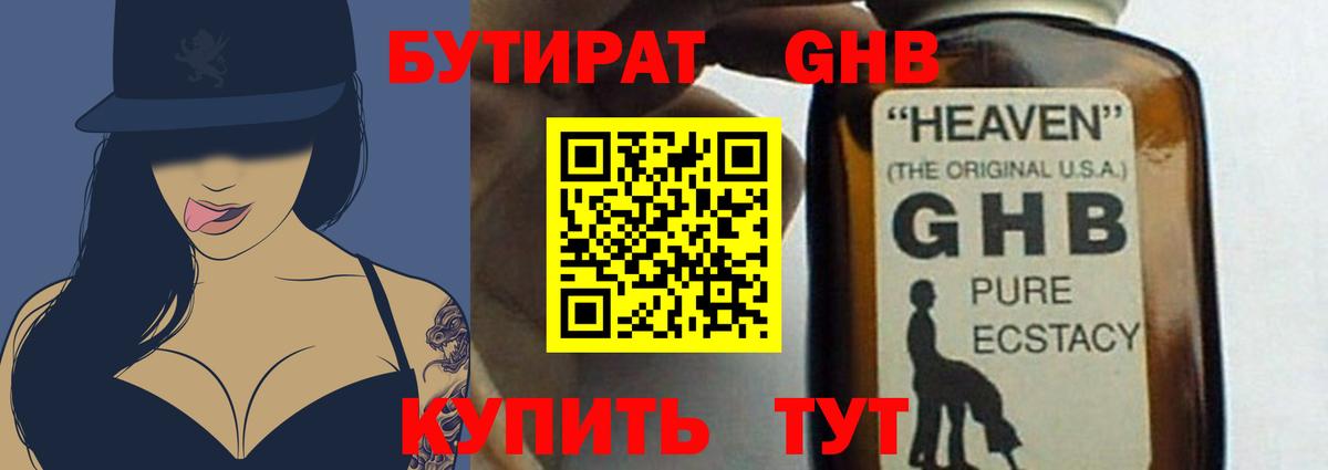 БУТИРАТ бутик Орехово-Зуево