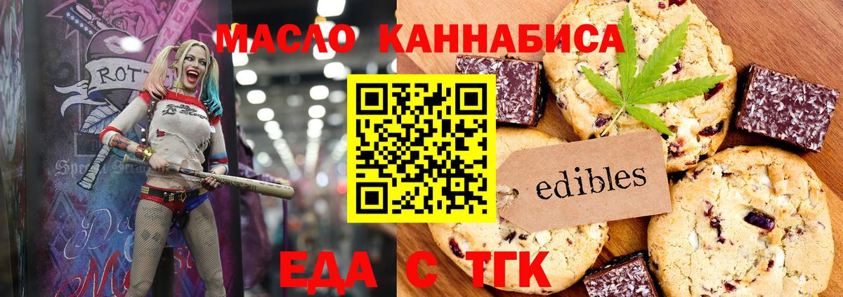 Еда ТГК конопля  Вход с VPN  Орехово-Зуево 