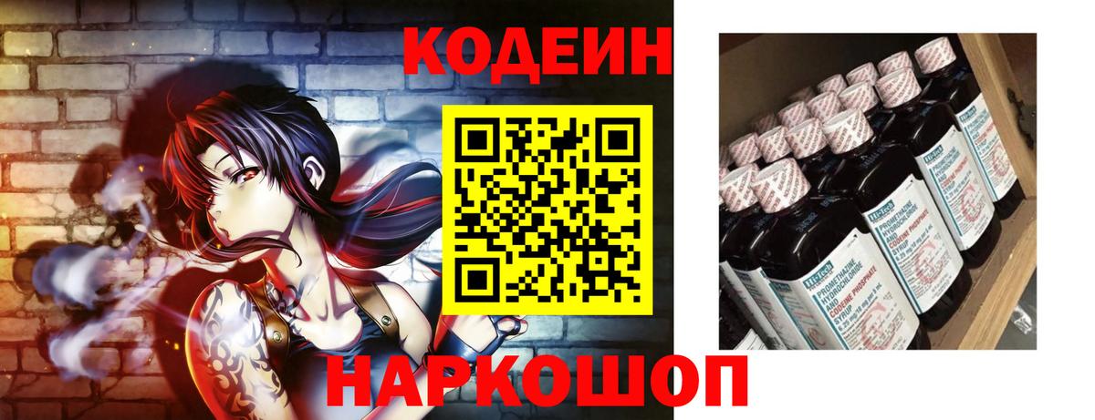 Codein напиток Lean (лин)  Вход с VPN  Кодеиновый сироп Lean Purple Drank  Орехово-Зуево 