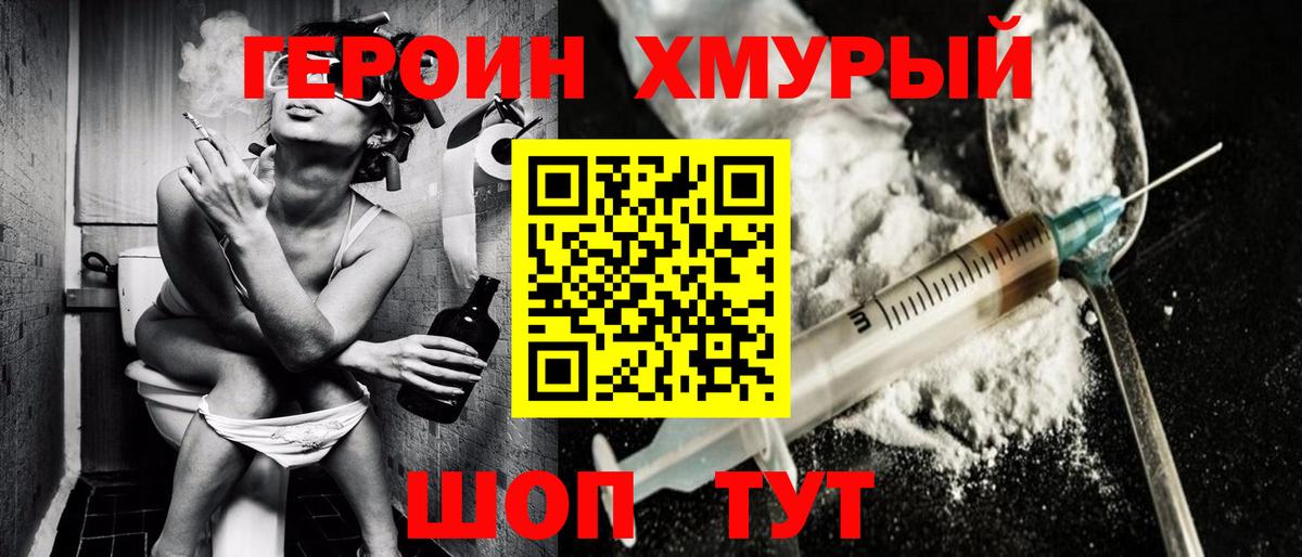Орехово-Зуево  ГЕРОИН белый  Героин  Вход с VPN 