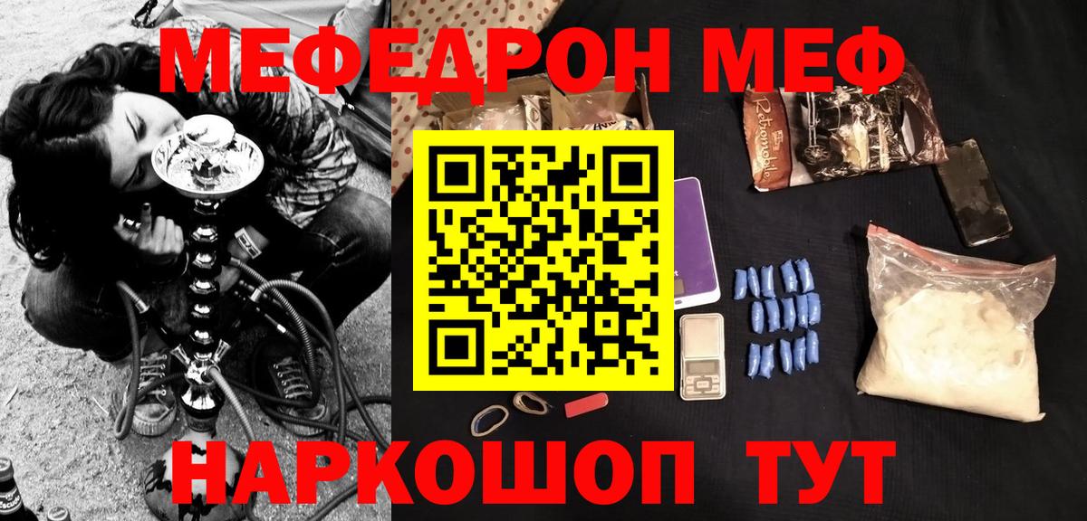 Мефедрон кристаллы  МЕФ  Орехово-Зуево  Вход с VPN 
